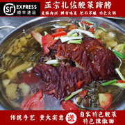 贵州省扎佐传统酸菜蹄膀火锅猪，肘子熟食私房菜2600g新鲜现做