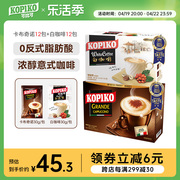 印尼进口kopiko可比可卡布奇诺白咖啡粉组，合意式速溶咖啡24包
