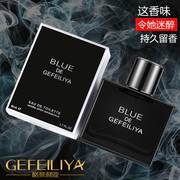 格斐利亚蔚蓝古龙香水男士持久淡香清新海洋香调50ml