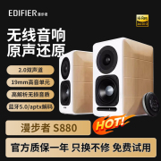 漫步者s880台式电脑电视，音响hifi多媒体，音箱2.0家用客厅家庭影院