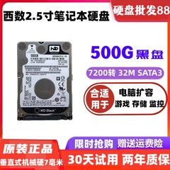 西数垂直500G1TB黑盘2.5寸7毫米