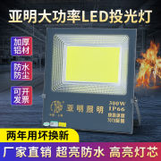 上海亚明led投光灯100w200w300w400w户外防水射灯广告照明灯超亮