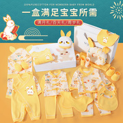婴儿衣服新生儿礼盒套装初生用品套盒满月兔宝宝出生见面礼物大全