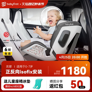 babyfirst宝贝第一灵犀，0-4-7岁婴儿车载儿童安全座椅，汽车用