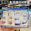 香港多芬洗发水护发素，旅行套装洗护小样沐浴露，洗面奶小瓶便携方便