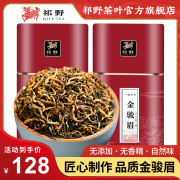 祁野金骏眉红茶茶叶自己喝特级春茶金俊眉，蜜香浓香武夷送礼250g