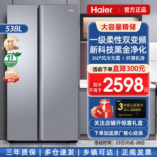 海尔电冰箱538L双门大容量两门对开门家用一级能效无霜