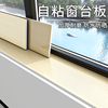 窗台板自粘窗台贴纸防水防晒门框窗户包边框套飘窗垫改造木纹贴纸