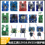 大艺款牧田款A3A6电池保护板德力西南威红松12V16.8V21V五串通用