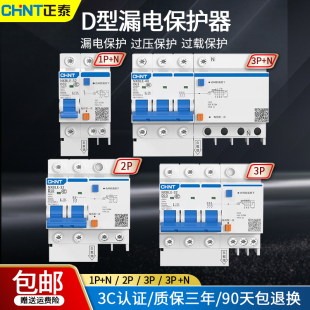 正泰d型漏电开关断路器nxble63a空气开关，保护带漏电保护器开关32a