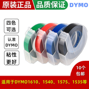 dymo标签机1610色带1540打印机手动标签带9mm*3米打字带价签带
