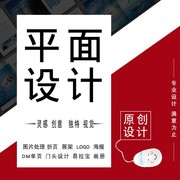 平面广告设计CDR排版p门头海报LOGO宣传单易拉宝展架画册传单彩页