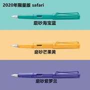 lamy凌美safari狩猎者磨砂紫罗兰，芒果黄海宝蓝钢笔2020限量版