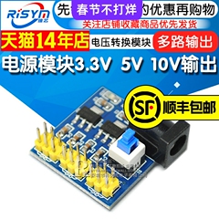 3.3 v 5v 10v多路输出转5v电源模块