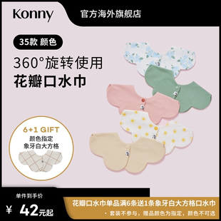 Konny双面婴儿口水巾新生儿口水巾辅食围嘴围脖吸水口水兜