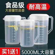 塑料冷水壶超大容量家用泡茶桶量壶耐高温奶茶店凉水壶商用食品级