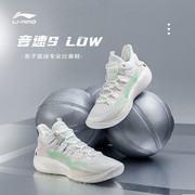 李宁篮球鞋音速9low低帮男鞋，音速2023弹性，专业比赛鞋abar039