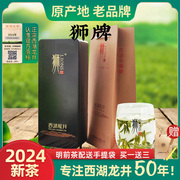 2024新茶上市狮牌绿茶狮峰，龙井西湖龙井，茶叶特级明前袋装100克