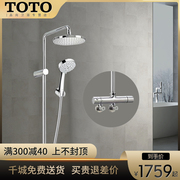 TOTO恒温花洒DM413CR卫浴家用淋浴柱挂墙式连体淋浴器套装(05-K)