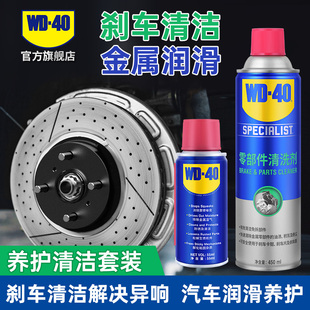 wd40零部件清洗剂汽车刹车系统卡钳刹车片碟刹异响油污清洁清洗剂