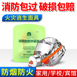 消防逃生面具过滤式消防自救呼吸器，防烟防毒逃生面罩家用呼吸器