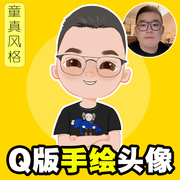 童真q版人物头像logo漫画卡通，情侣真人照片转手绘设计定制作