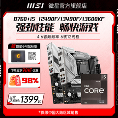 i512490F搭微星B760M迫击炮主板