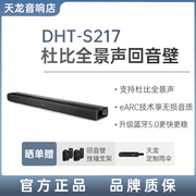 Denon/天龙 DHT-S217回音壁电视音响家庭影院