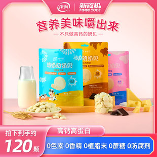 店铺伊利新食机内蒙古高钙奶(高钙奶)贝，健康营养儿童美味零食奶片