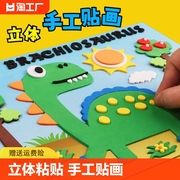 3d立体儿童粘贴画，eva卡通幼儿园小班益智玩具自粘恐龙贴diy手工