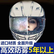 摩托车头盔挡风镜片面罩透明电动车防雾防水膜防雨贴片高清出行
