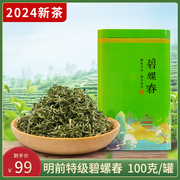 2024春茶新茶绿茶茶叶碧螺春明前特级一芽一叶鲜爽口粮茶太湖产