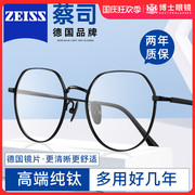 德国蔡司纯钛近视眼镜男款潮可配镜片，有度数防蓝光眼睛镜框镜架女