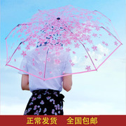 全自动收缩樱花透明雨伞，三折叠韩国小清新森系，日本文艺女神学生伞