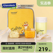 glasslock宝宝辅食保温套装婴儿玻璃保鲜盒便携焖烧，罐儿童餐具