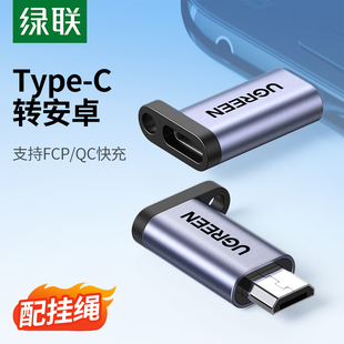 绿联type-c母口转安卓通用micro-usb转接头快充充电器数据线接口转换器适用于华为vivo荣耀oppo三星小米手机