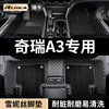 适用2012款奇瑞a3汽车用品脚垫，两厢全大包围专用全包改装装饰地垫
