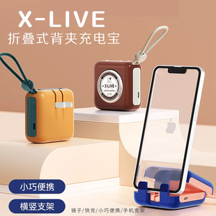 x-live折叠式背夹充电宝，超薄小巧便携自带线，5000毫安快充移动电源