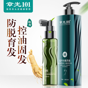章光101瑞丝防脱发洗发水育发防掉发断发控油固发增发密发液男女