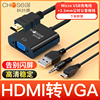 秋叶原 HDMI转VGA线转换器带音频供电接口电视投影仪笔记本转接头