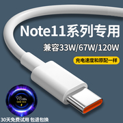 适用红米note11充电线11tpro数据线，11epro急速快充6a出极note11pro+手机120w闪充线