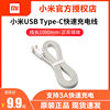 小米USB Type-C快速充电线1000mm线长正反扁平高速USB手机数据线