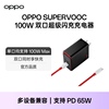 opposupervooc100w双口超级闪充充电器type-cusb-a双口充电器pd65w笔记本，充电器适配iphone苹果产品