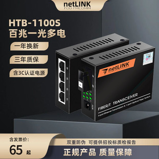 适用于netlink光纤收发器HTB-1100S/2FE\4FE百兆单模双纤SFP小方LC大方SC光电转换一光二电四电多四网交换机
