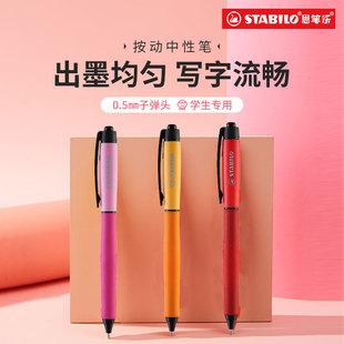 stabilo思笔乐德国进口268黑色0.5mm大容量中性，笔学生书写专用笔按动签字笔水笔可爱巨能写笔芯