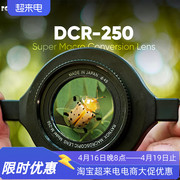 日本Raynox相机外接微距镜头昆虫花卉近摄镜放大镜DCR-250百微