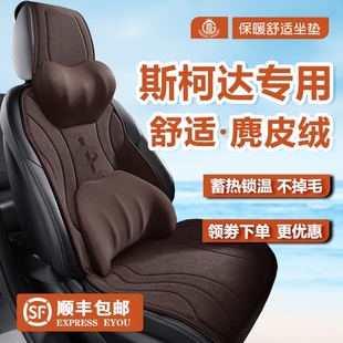 斯柯达晶锐冬季汽车麂皮绒坐垫明锐1.6L自动舒适版座椅套昊锐座套