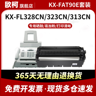 适用松下KX-FAT90E粉盒KX-FAD91E鼓架KXFL338CN 328cn FAD297 91E碳粉盒FAC296 90E FL318 313 413 353打印机