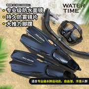 watertime浮潜三宝套装潜水镜眼镜面，镜呼吸管长，脚蹼套装用品装备