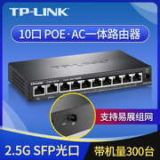 TP-LINK PoE一体路由器ac主机10口千兆2.5G光口易展组网无线面板吸顶AP家用弱电箱供电三合一TL-R4111GP-AC